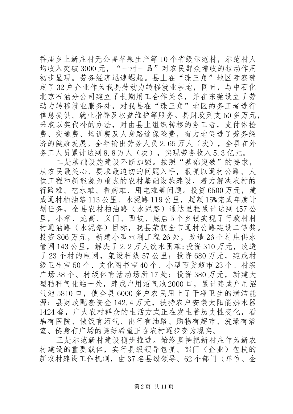 县新农村建设工作会致辞_第2页