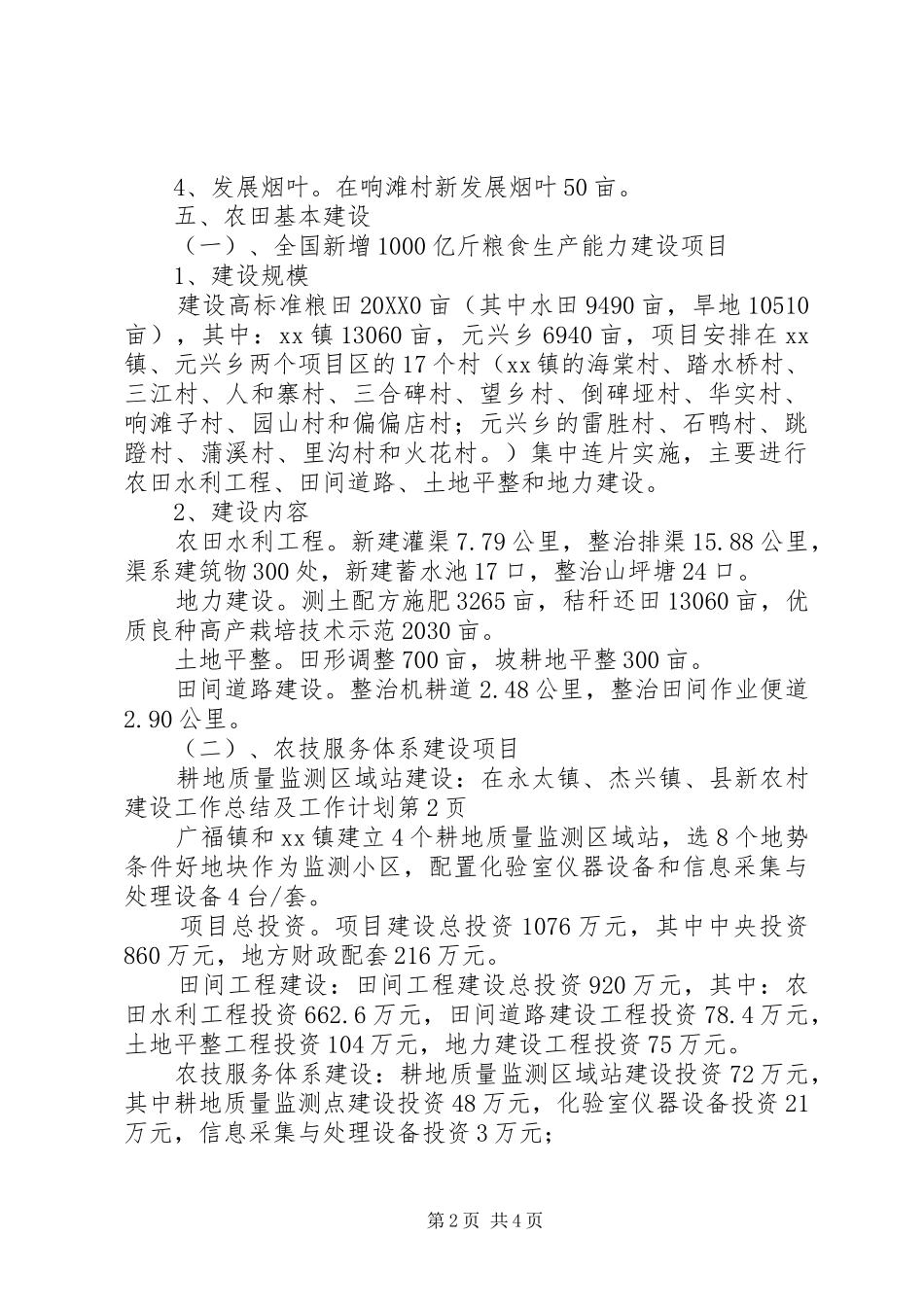 县新农村建设工作总结及工作计划_第2页