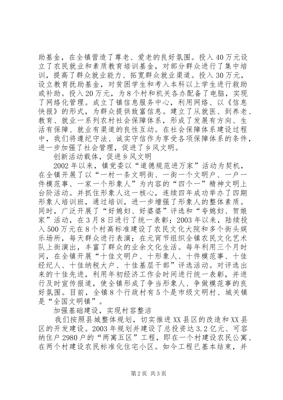 县新农村建设汇报材料_第2页