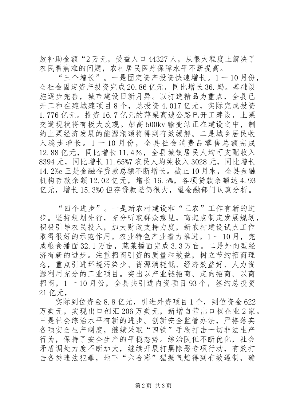 县新农村建设经验交流会的致辞_第2页