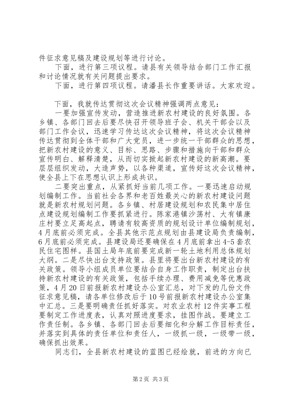 县新农村建设扩大会议致辞_第2页