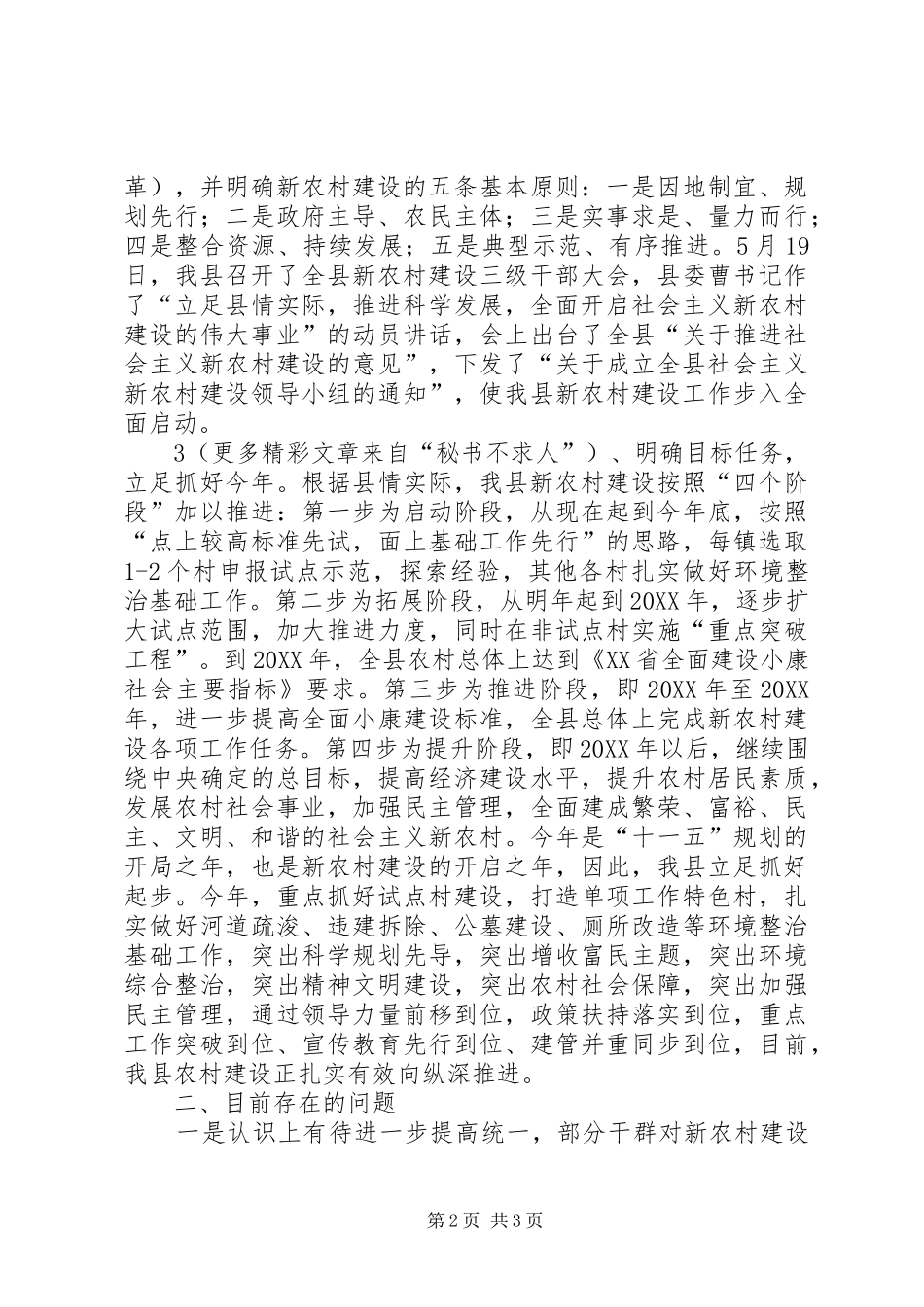 县新农村建设情况汇报_第2页