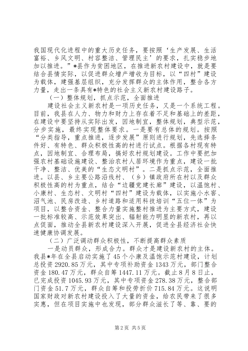 县新农村建设思考_第2页