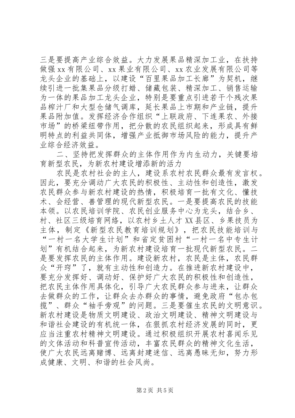 县新农村路径取向的几点思考_第2页