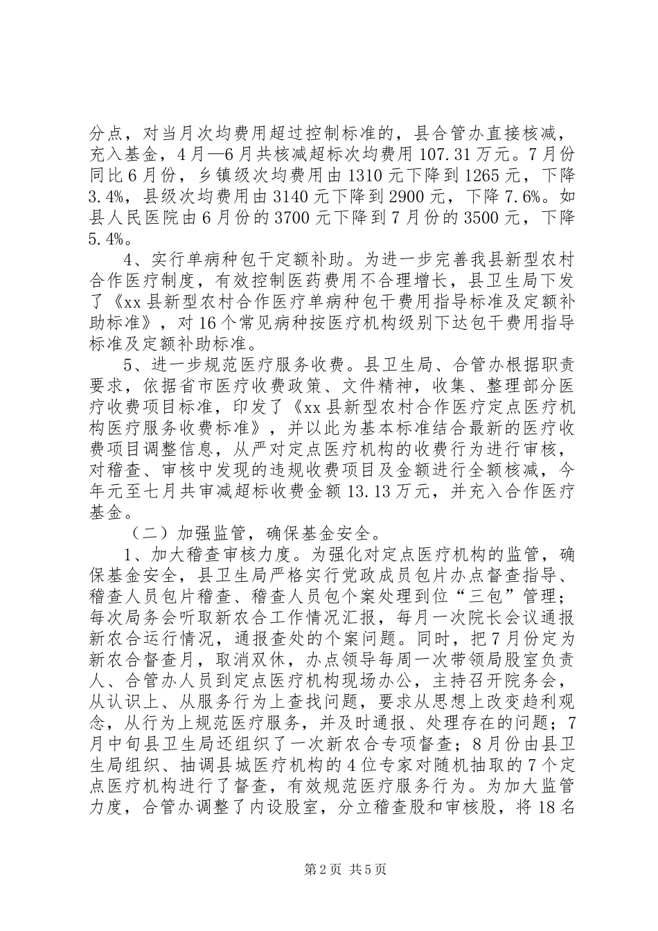 县新农合工作运行情况汇报_第2页