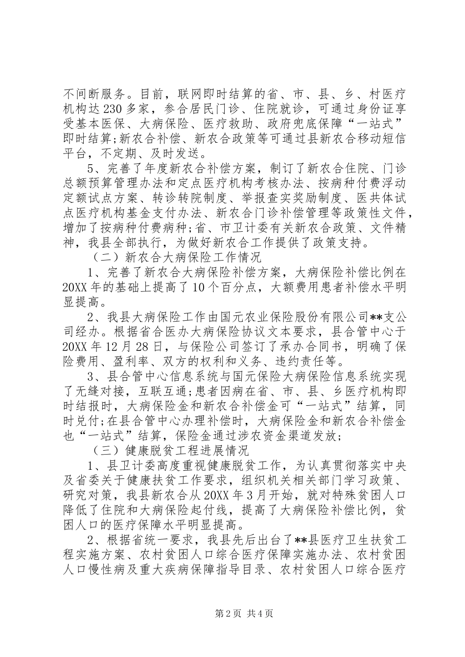 县新农合工作总结暨工作计划_第2页