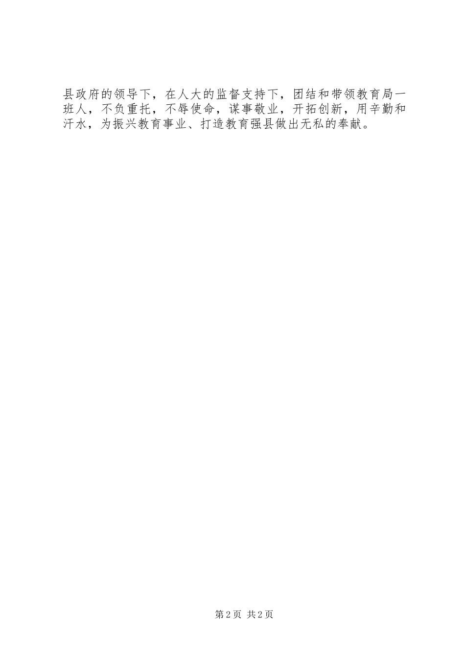 县新任教育局长讲演词_第2页