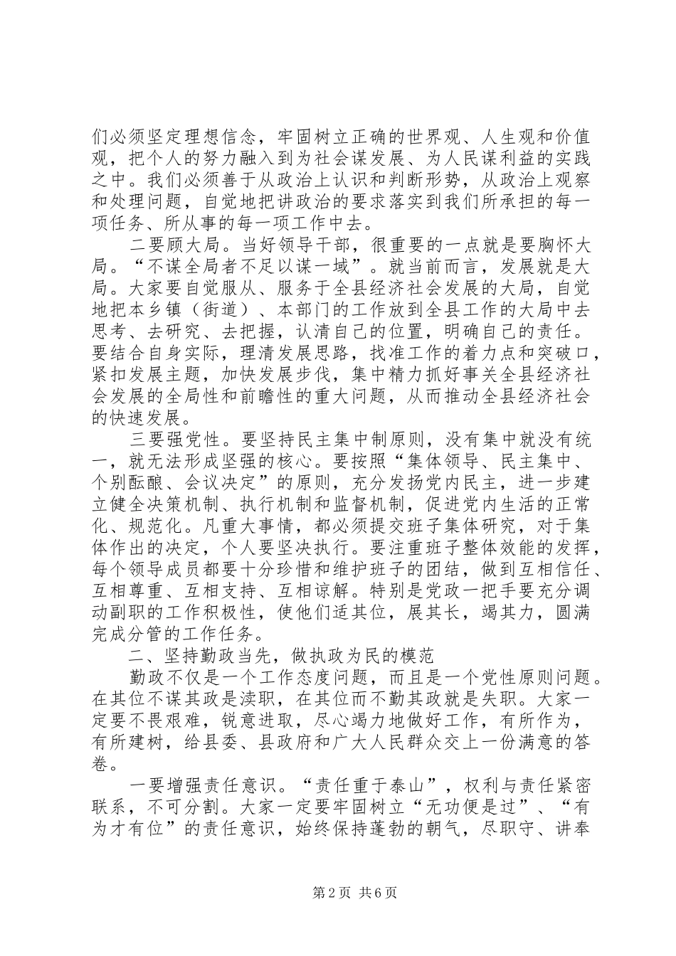 县新任职领导干部集体会的致辞_第2页