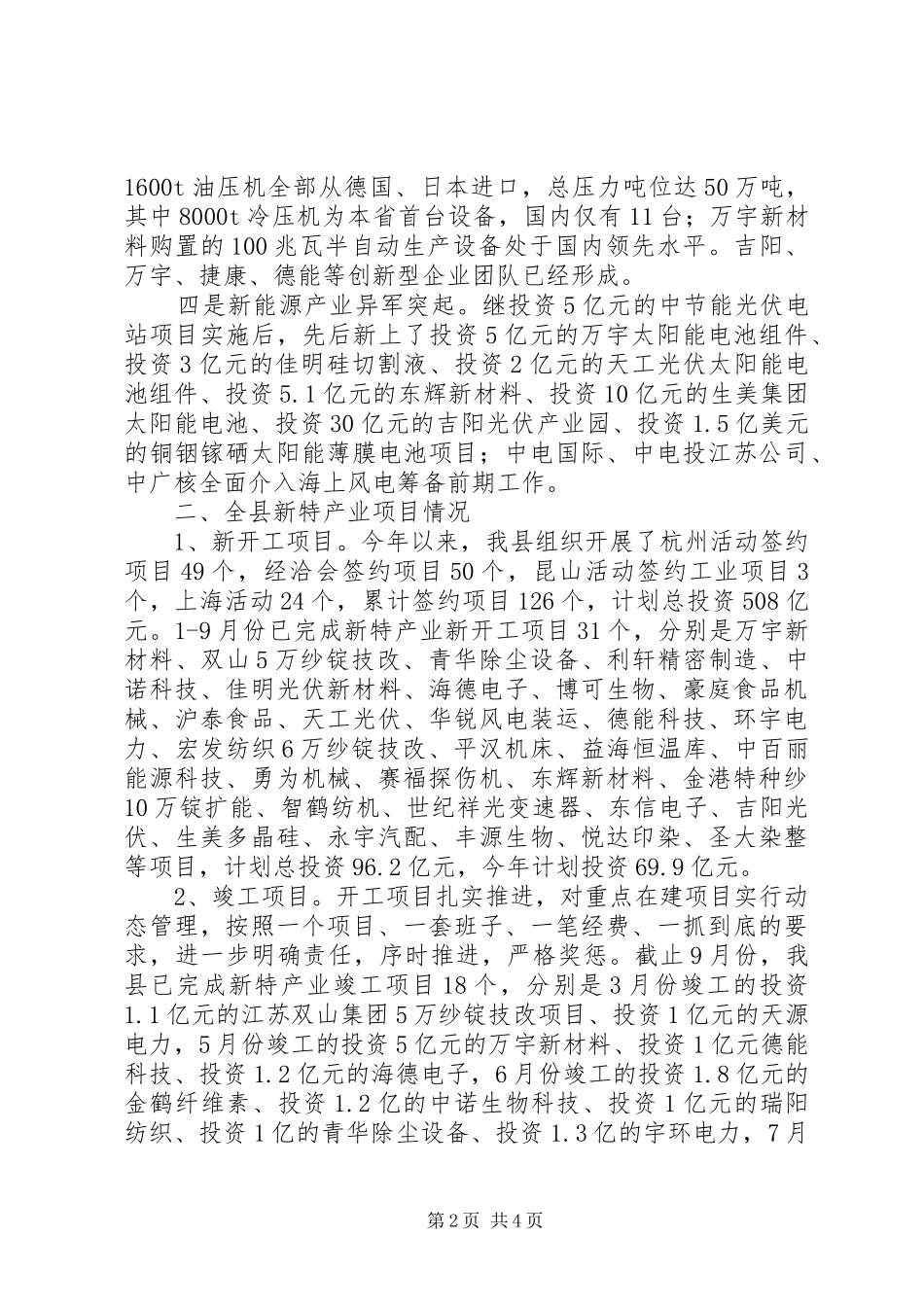 县新特产业项目建设情况汇报_第2页