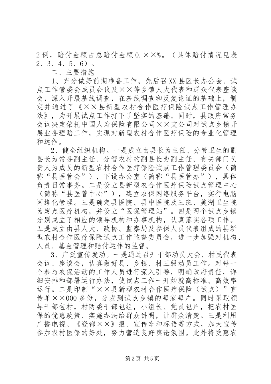 县新型农村合作医疗保险工作汇报_第2页