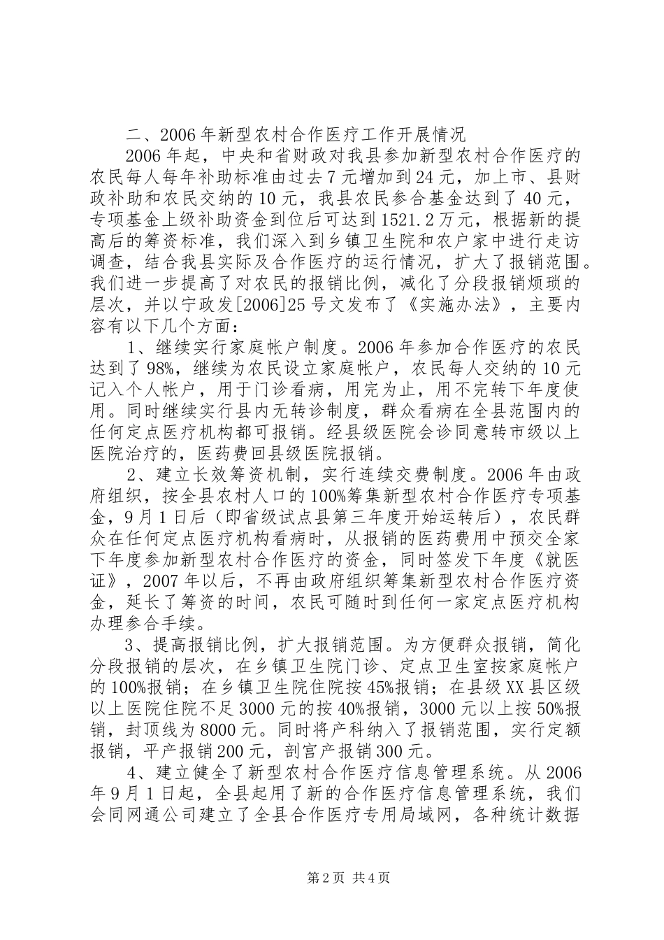县新型农村合作医疗工作情况的汇报_第2页