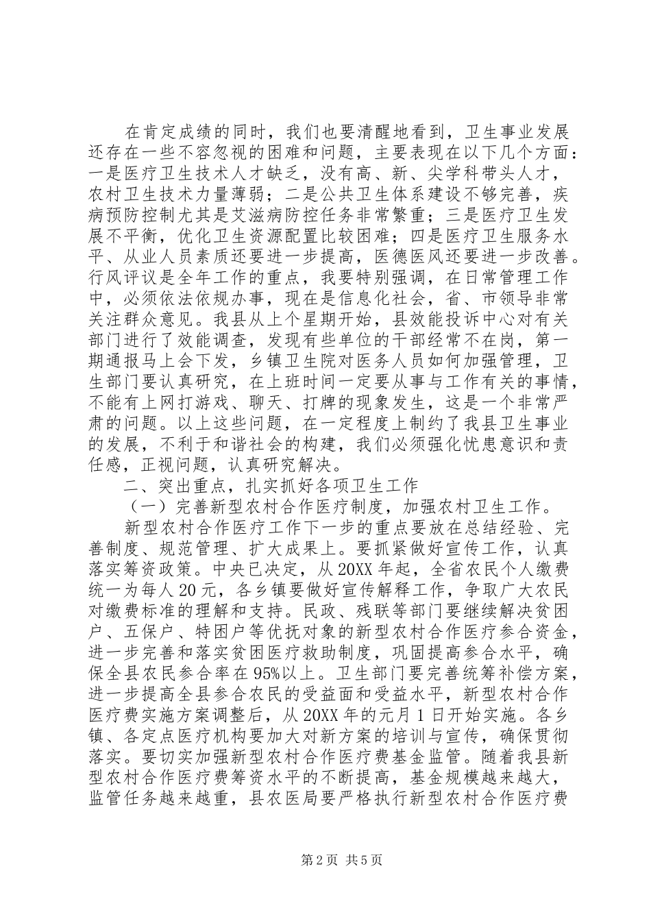 县新型农村合作医疗工作总结会致辞_第2页