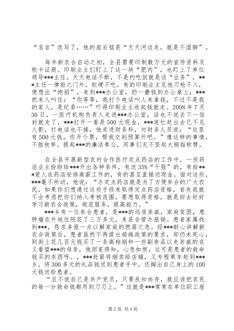 县新型农村合作医疗先进事迹材料_第2页
