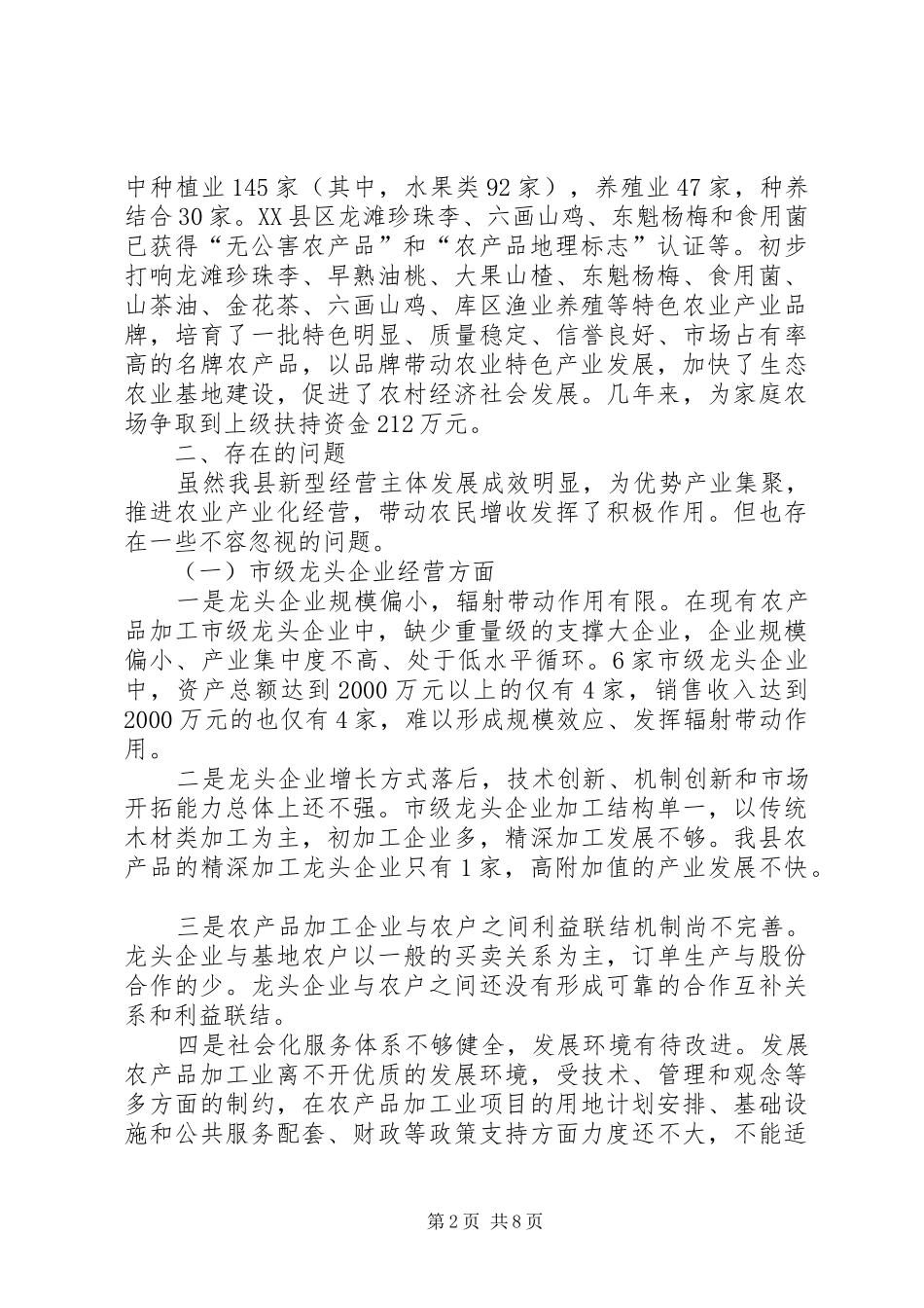 县新型农业经营主体发展的思考_第2页