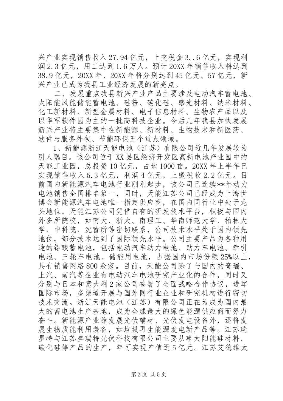 县新兴产业发展情况调研报告_第2页