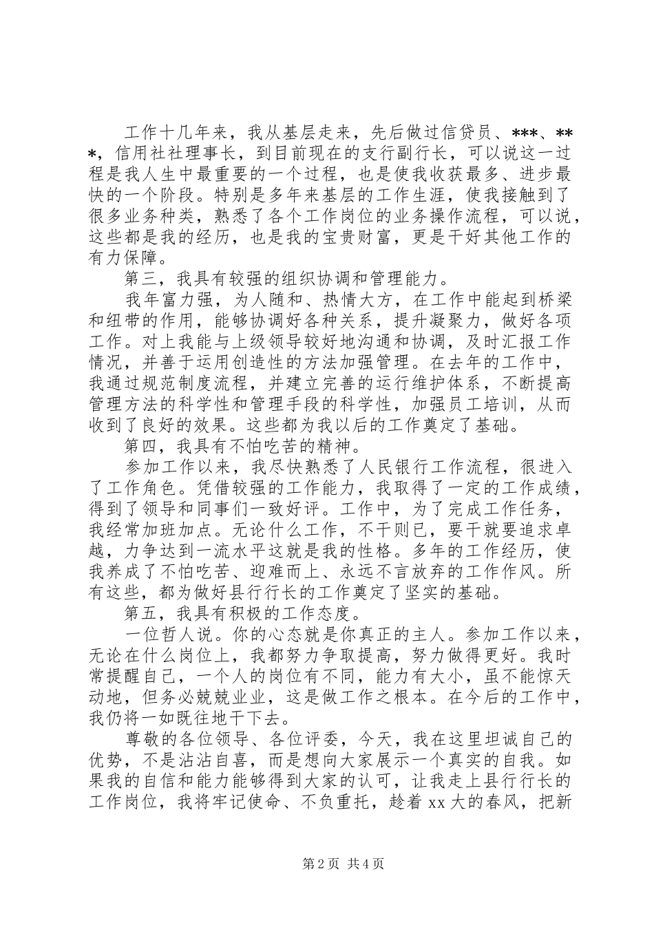 县行行长竞聘演讲稿_第2页