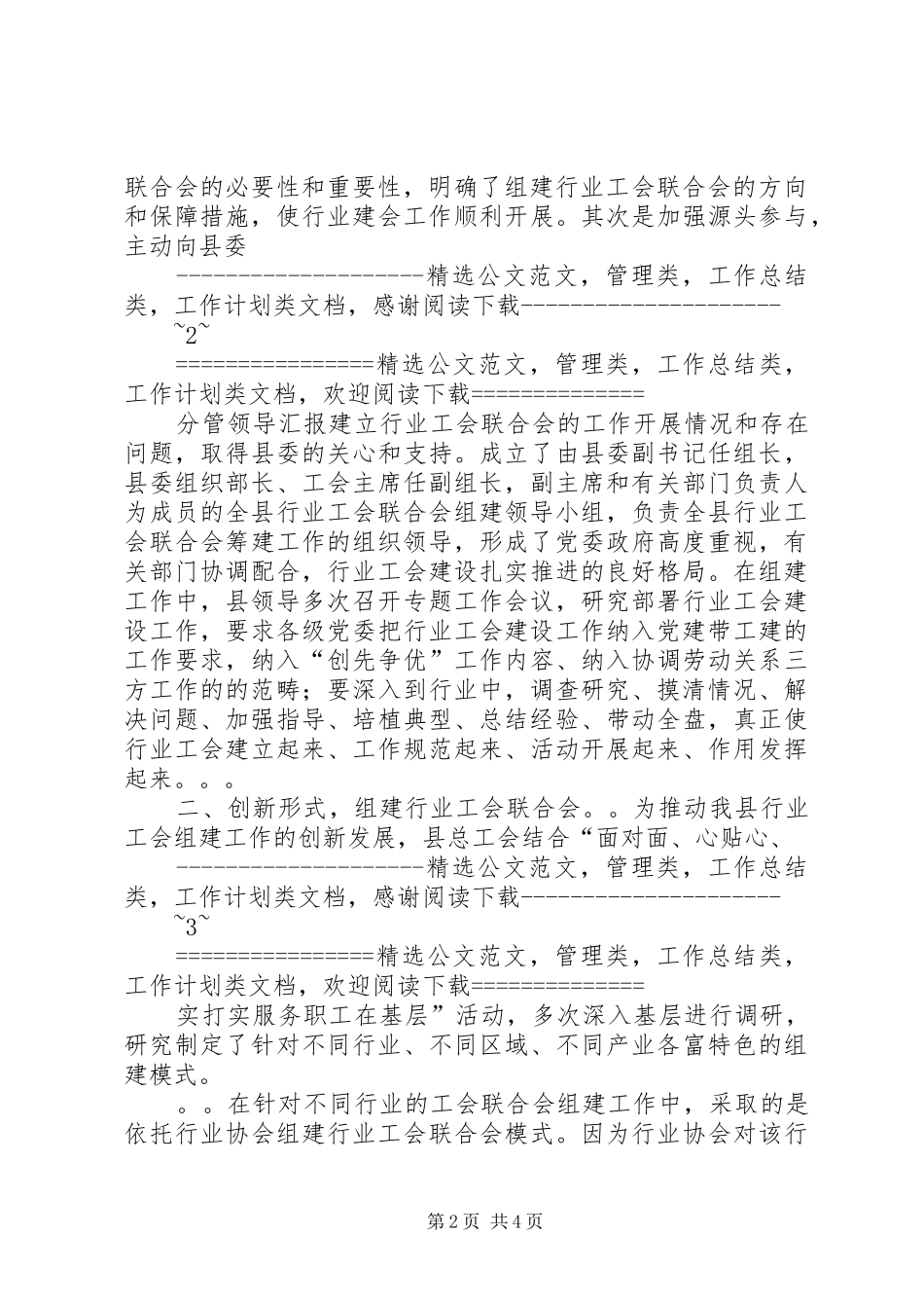 县行业工会联合会建设情况汇报材料_第2页