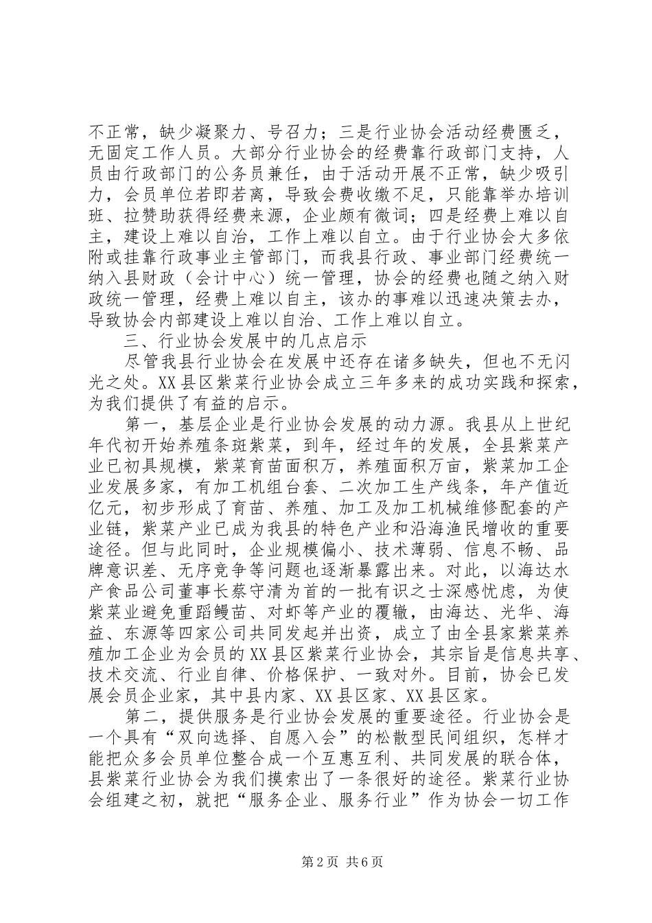 县行业协会发展现状与思考_第2页