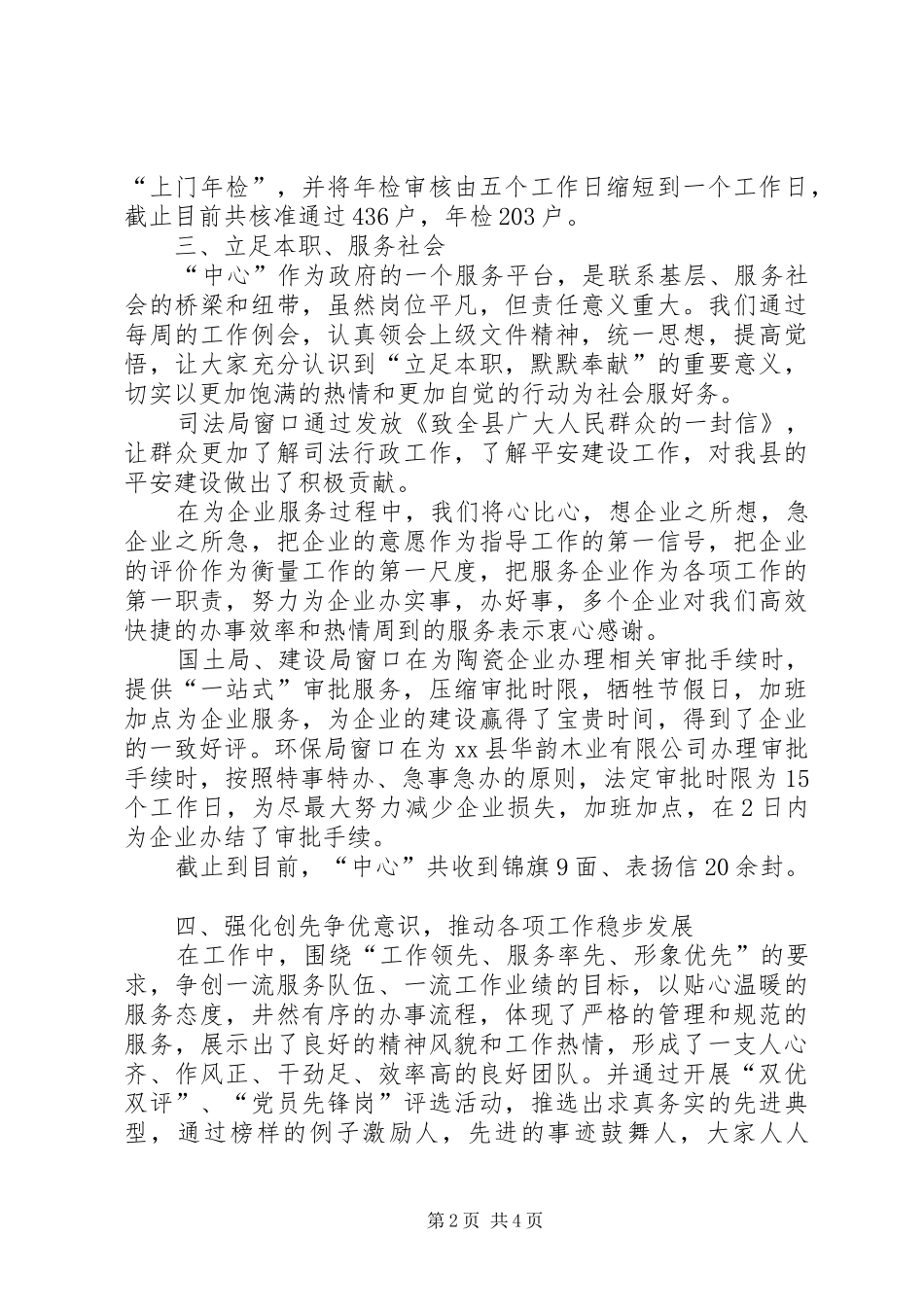 县行政便民服务中心工作总结_第2页