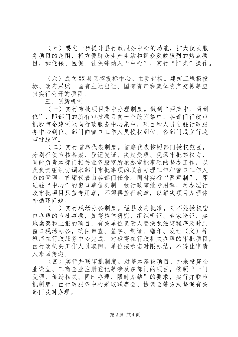 县行政服务工作指导意见_第2页