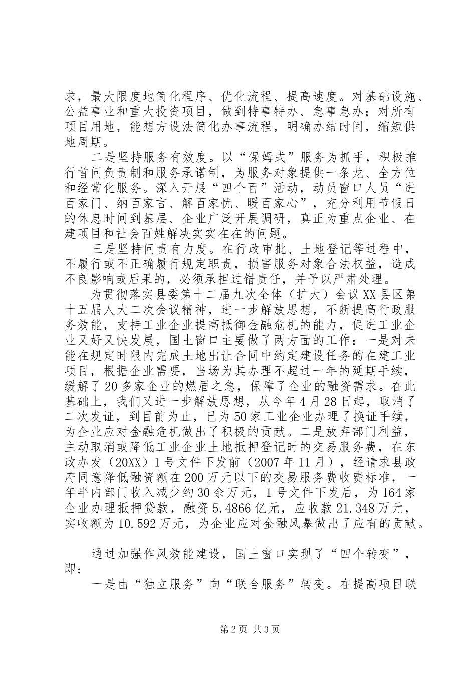 县行政服务建设先进事迹_第2页