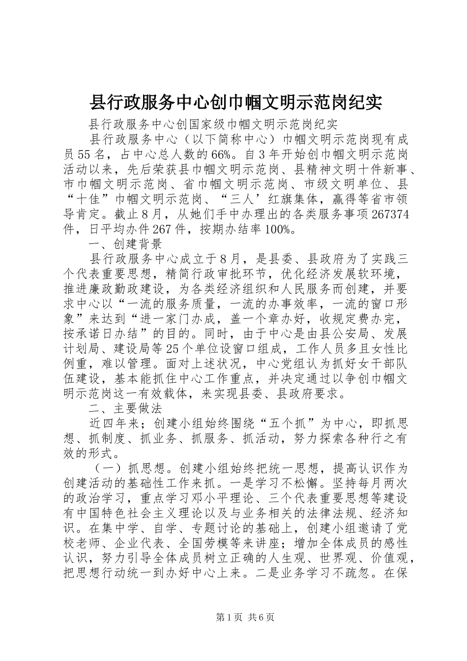 县行政服务中心创巾帼文明示范岗纪实_第1页