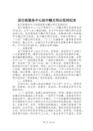 县行政服务中心创巾帼文明示范岗纪实