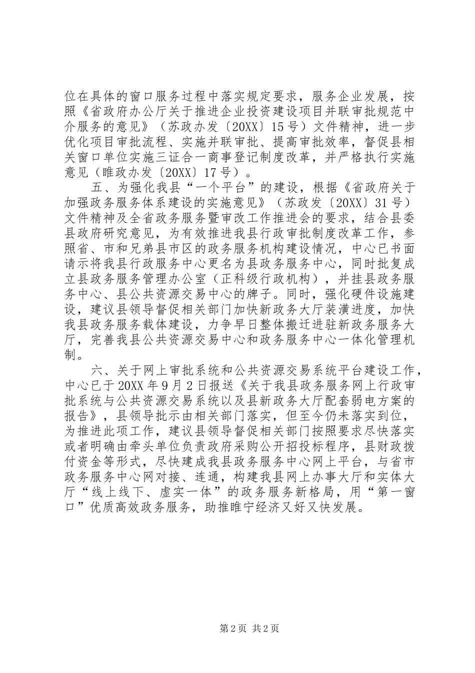 县行政服务中心全面深化改革工作要点情况汇报_第2页