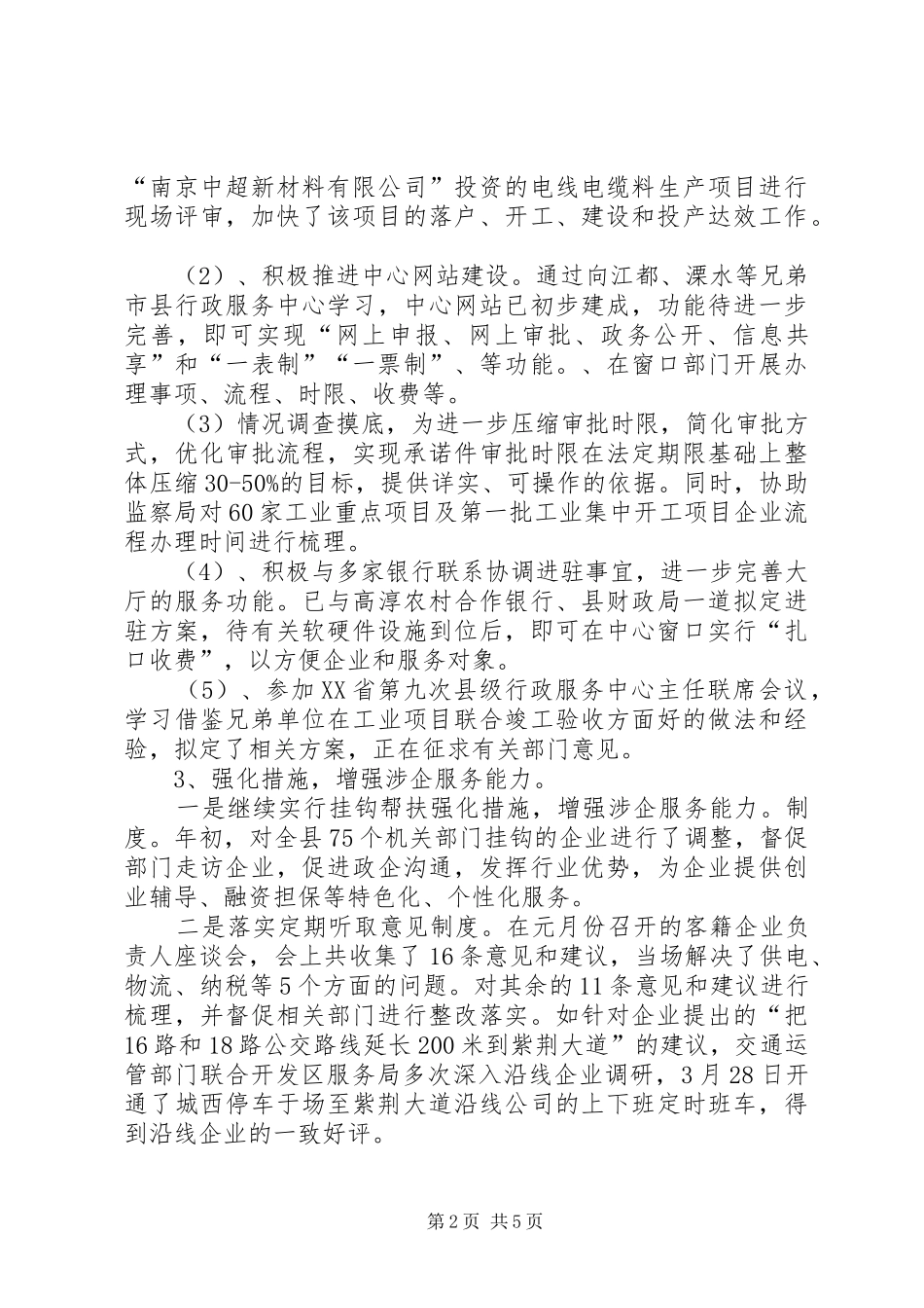 县行政服务中心上半年工作总结及下半年工作打算_第2页