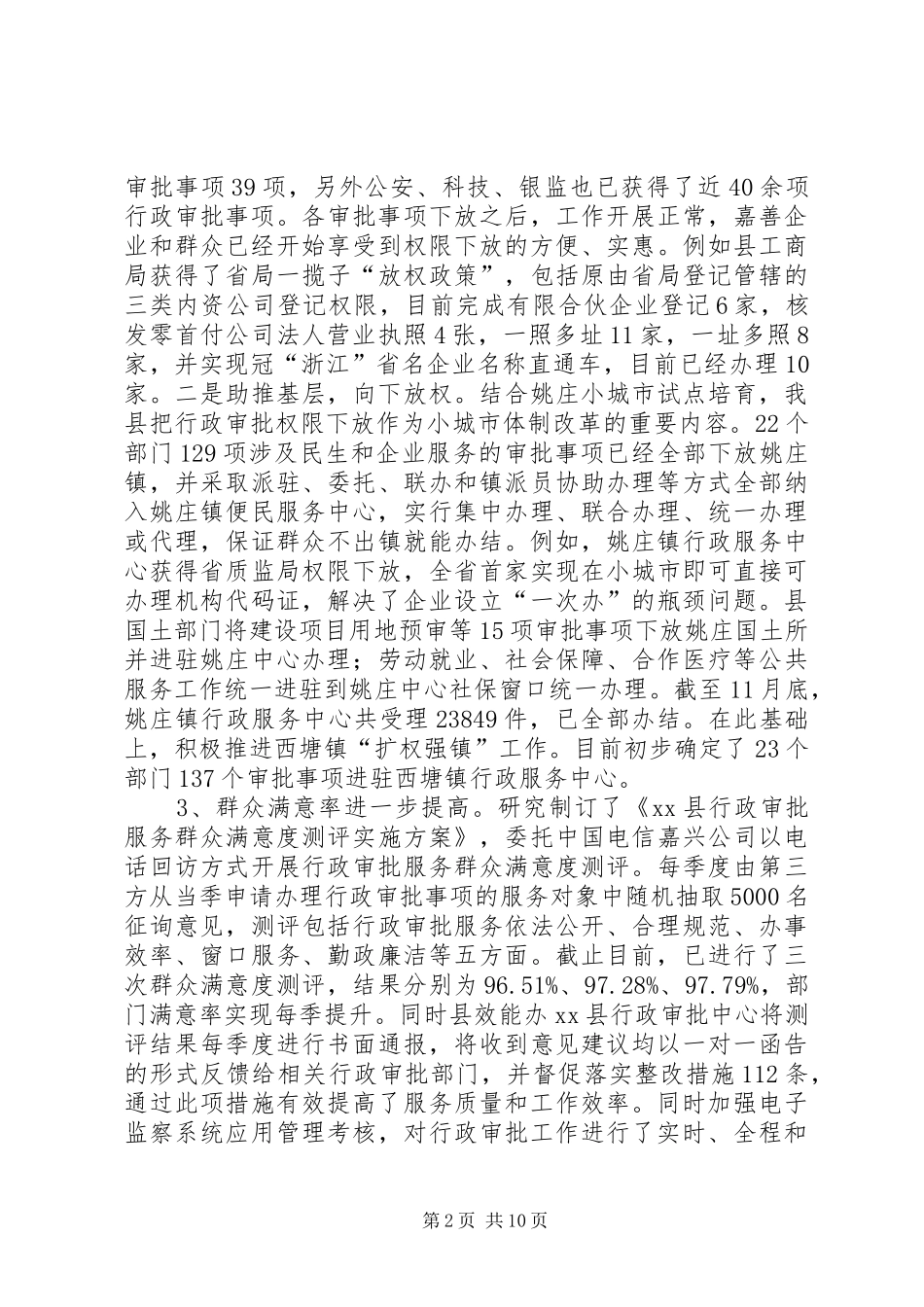 县行政审批服务中心工作总结报告_第2页