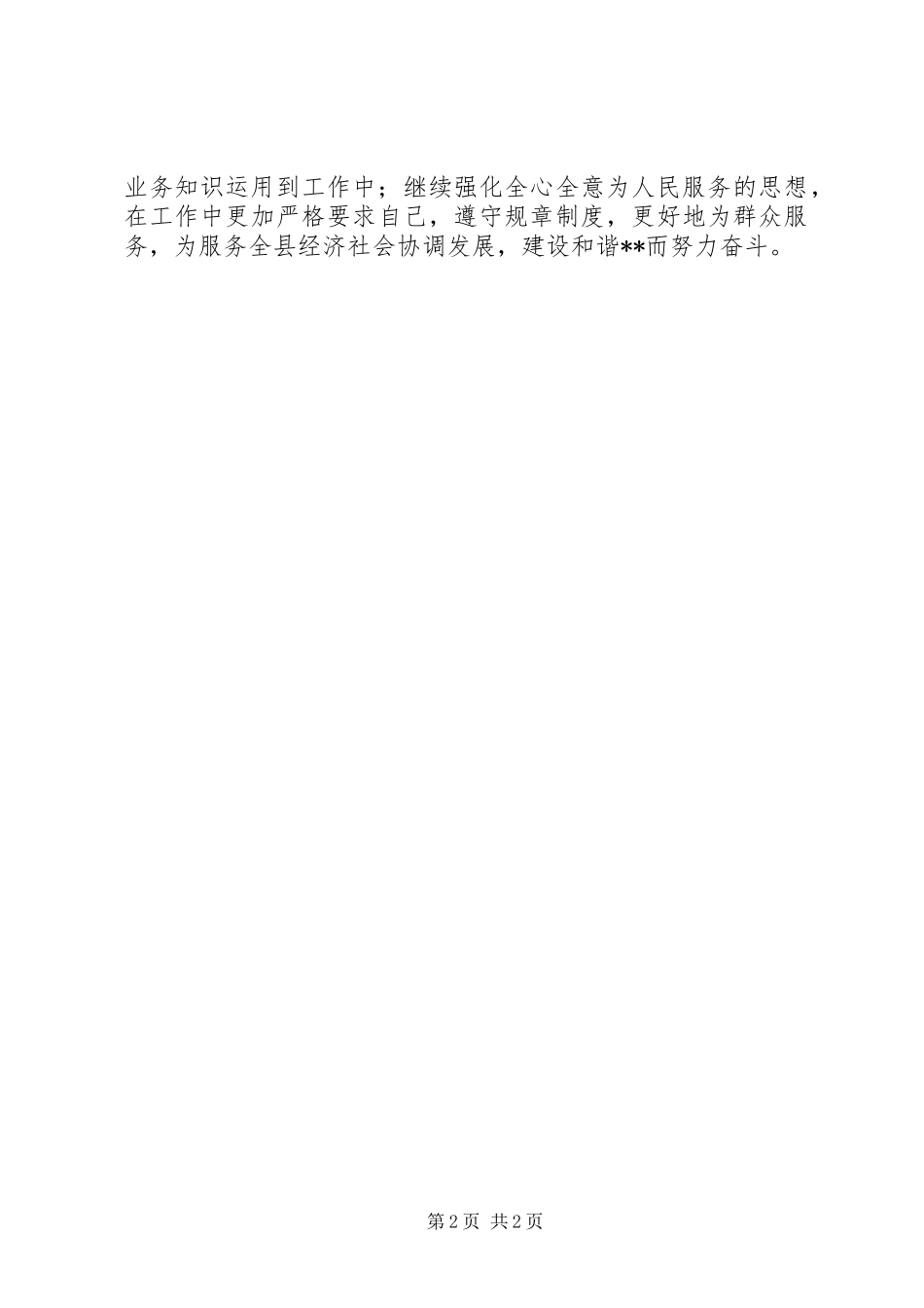 县行政审批服务中心模范文明职工先进事迹_第2页