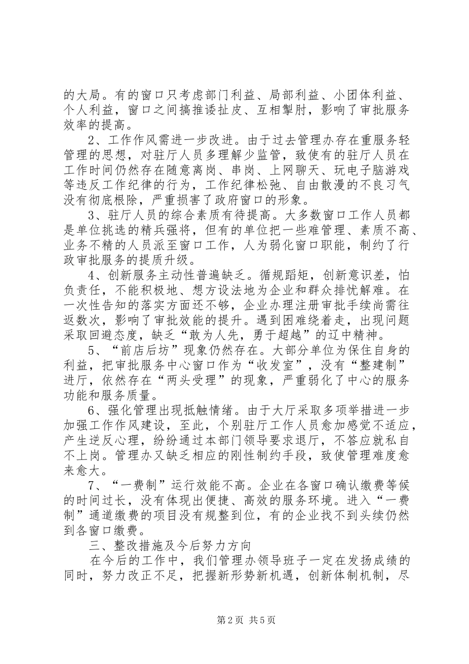 县行政审批管理办汇报材料_第2页