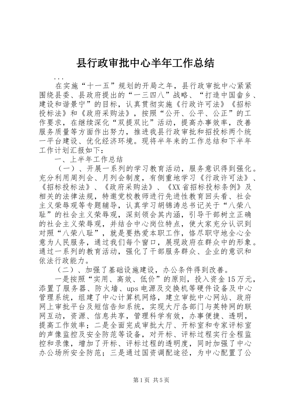 县行政审批中心半年工作总结_第1页
