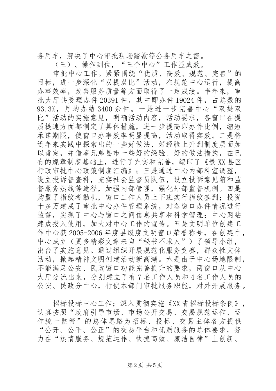 县行政审批中心半年工作总结_第2页