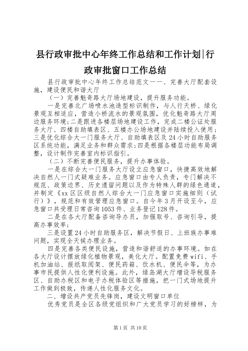 县行政审批中心年终工作总结和工作计划行政审批窗口工作总结_第1页