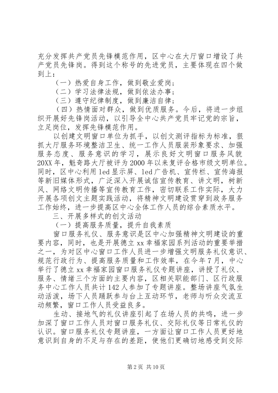 县行政审批中心年终工作总结和工作计划行政审批窗口工作总结_第2页