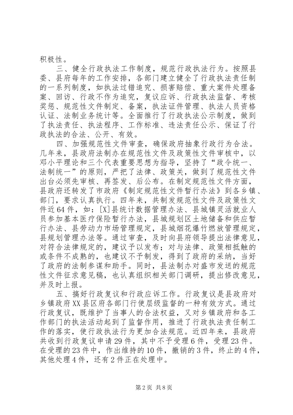 县行政执法责任制工作总结_第2页