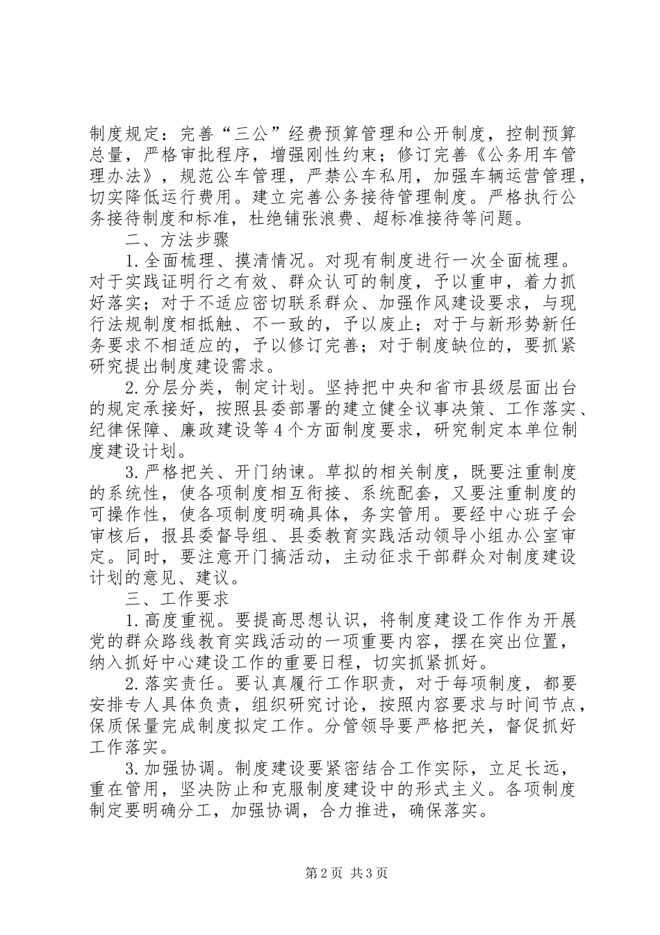 县行政中心群众路线制度建设计划_第2页