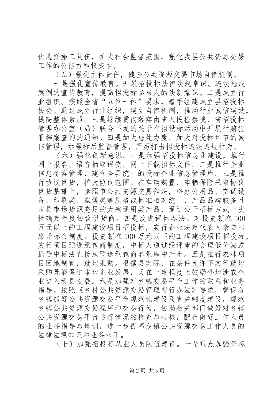 县行政中心审批服务工作要点_第2页