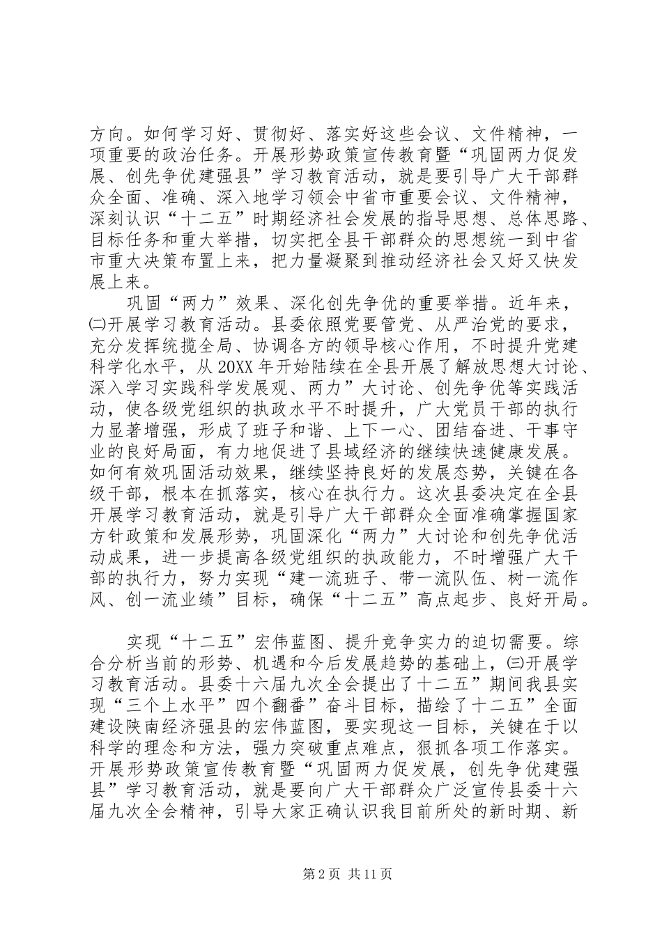 县形势宣传暨春训会讲话_第2页