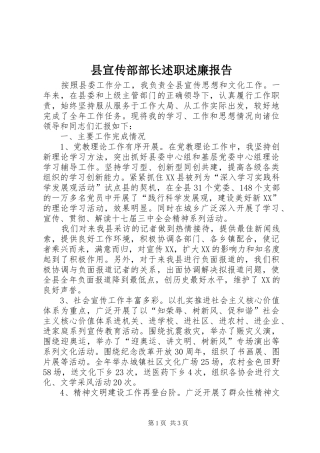 县宣传部部长述职述廉报告