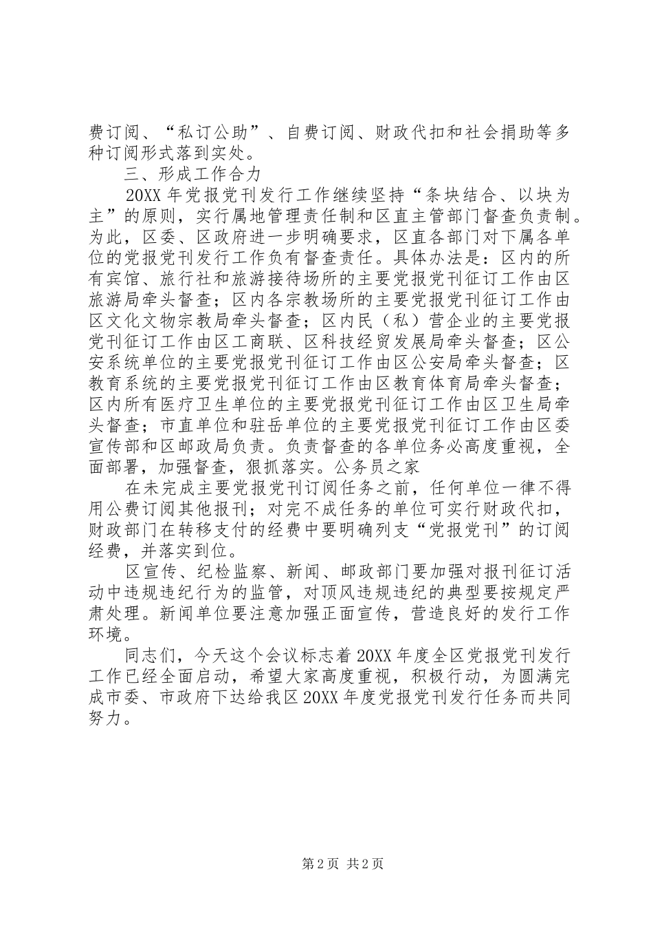 县宣传部长党刊工作会议上的致辞_第2页