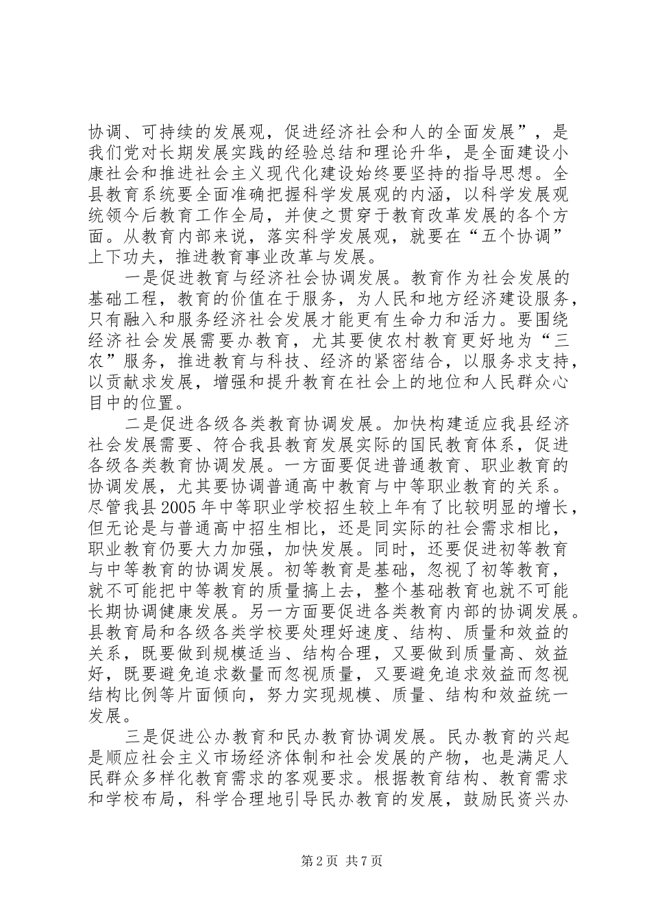 县宣传部长在春季开学工作会上的致辞_第2页