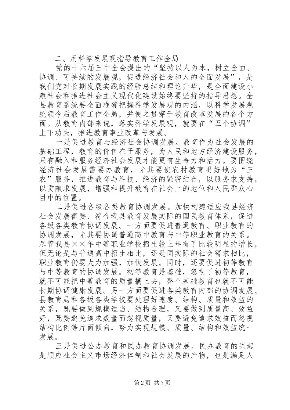 县宣传部长在年度全县春季开学工作会上的致辞_第2页