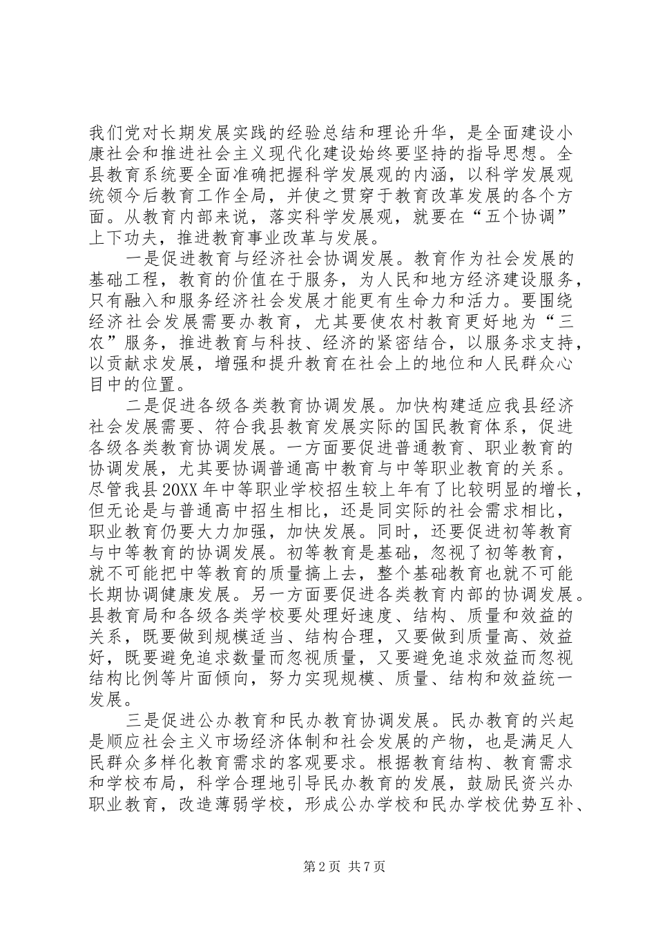 县宣传部长在全县春季开学工作会上的致辞_第2页