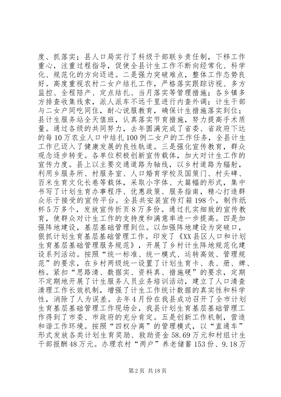 县宣传部长在县人口和计划生育工作会议上的致辞_第2页