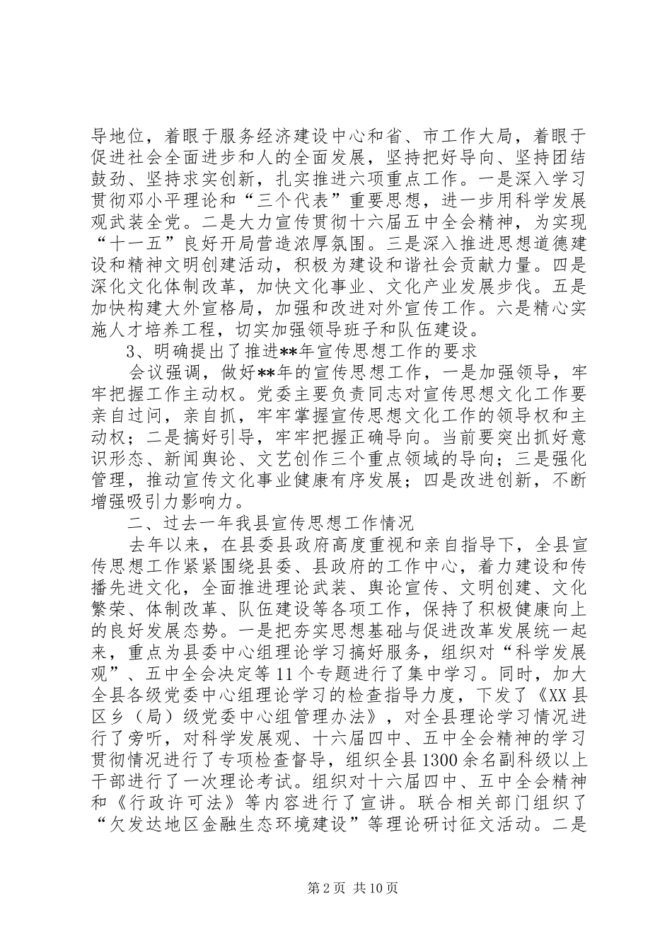 县宣传思想工作会致辞_第2页