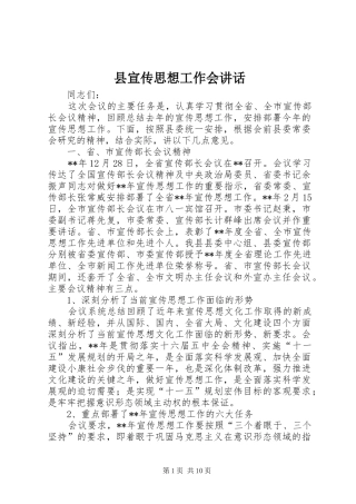 县宣传思想工作会致辞