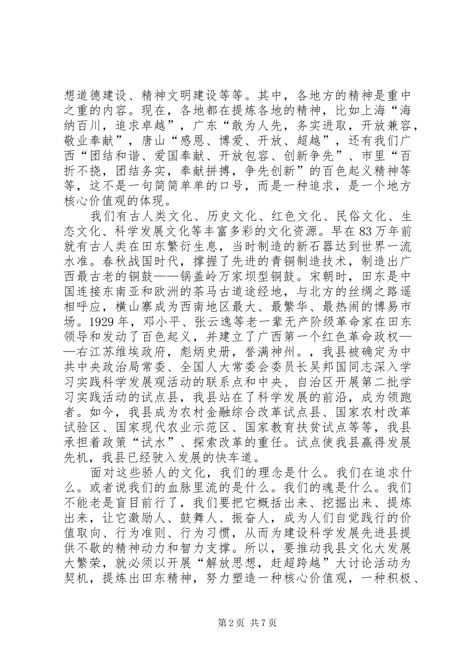 县宣传思想文化工作会领导致辞_第2页