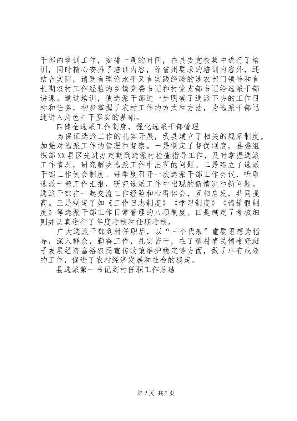 县选派第一书记到村任职工作总结_第2页